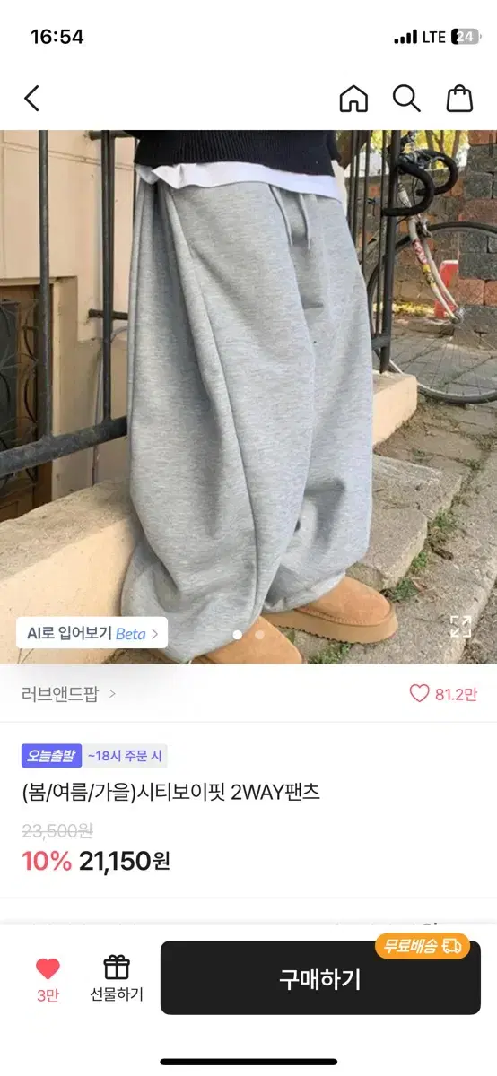 에이블리 시티보이핏 투웨이 팬츠