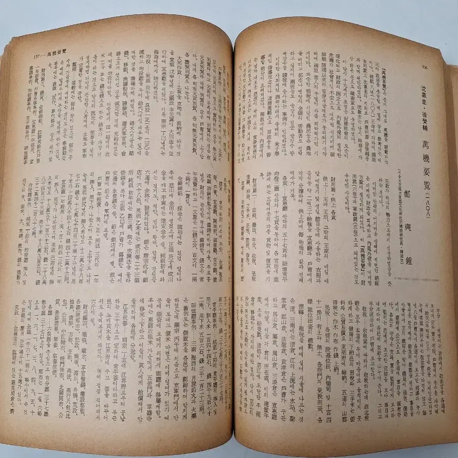 근대사 수집 자료 옛날책 고서적 신동아 한국의고전백선 69년 1월