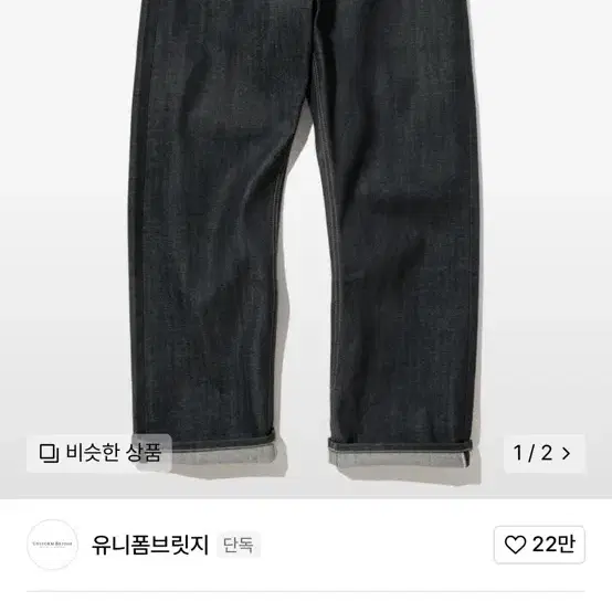 아웃스탠딩 셀비지 데님 팬츠 selvedge denim pants dee