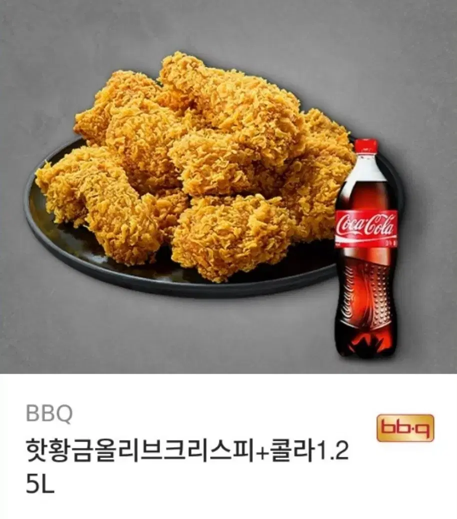 BBQ 핫왕금올리브 크리스피 콜라 1.25