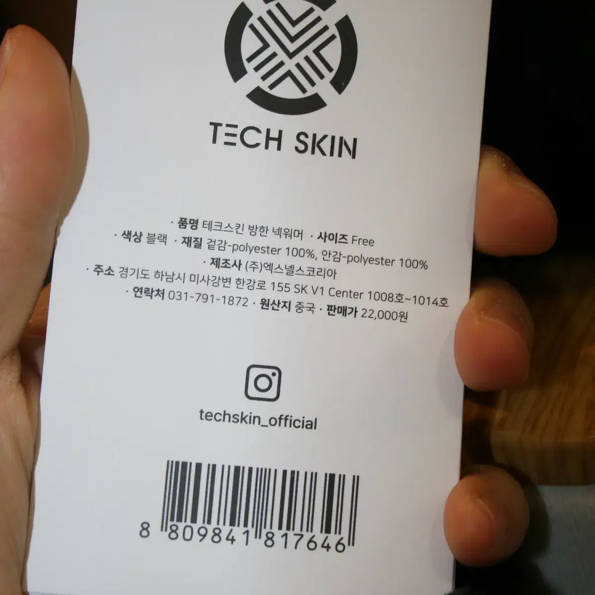 테크스킨 방한 넥 워머