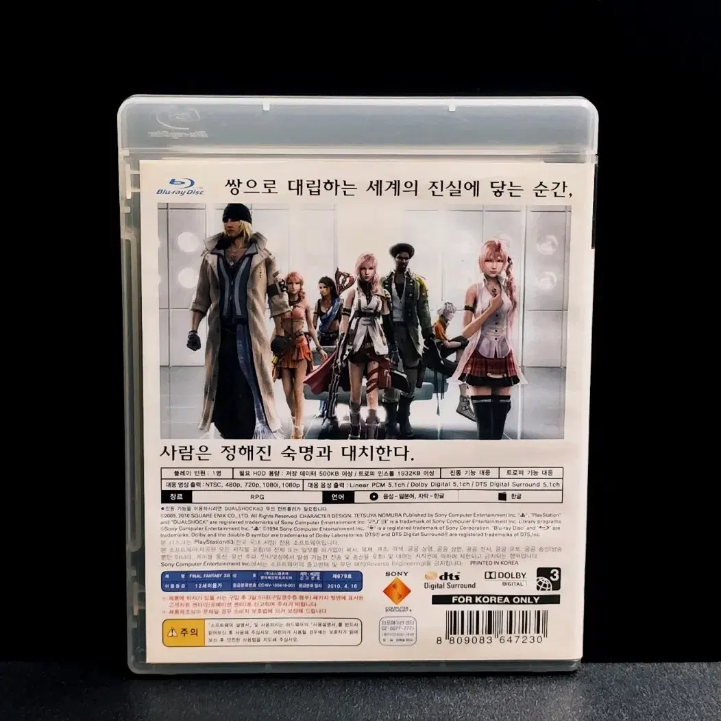 플스3, PS3: 정발 한글 파이널판타지13 진정한 최고의 JRPG