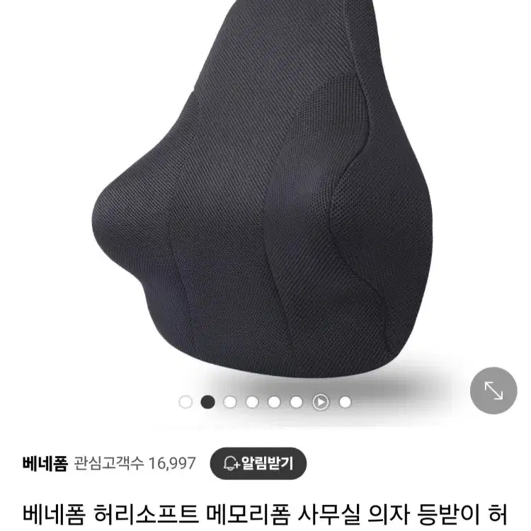 베네폼 허리 등받이 쿠션