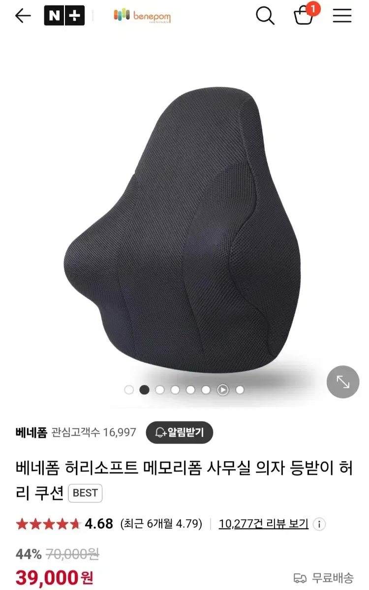 베네폼 허리 등받이 쿠션