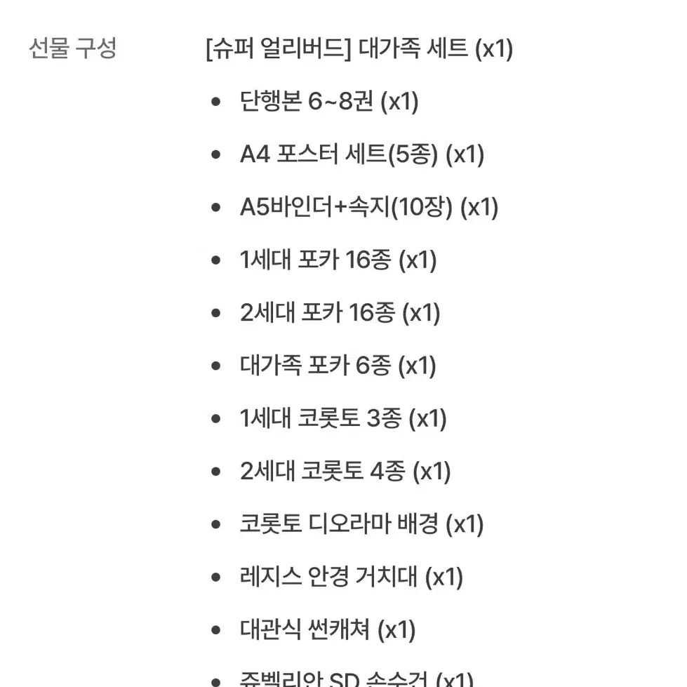 최저가) 아빠 나 이 결혼 안할래요 텀블벅 슈퍼얼리버드 대가족세트 팝니다