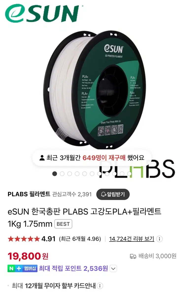 eSUN 필라멘트 1.75mm (3D 프린팅) PLA+ 화이트 4개