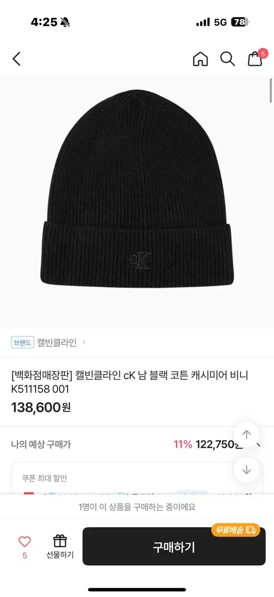 Ck캐시미어 비니