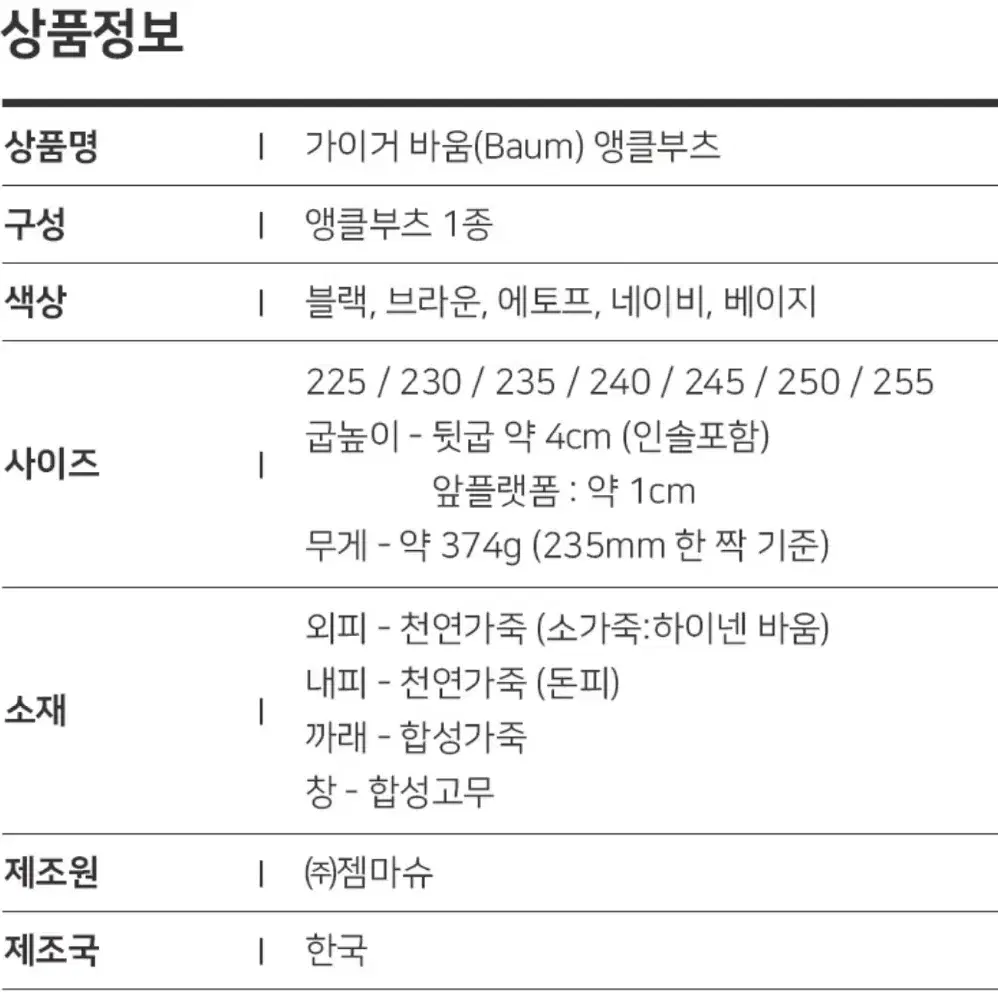 가이거 바움(Baum) 앵클부츠 240cm 베이지