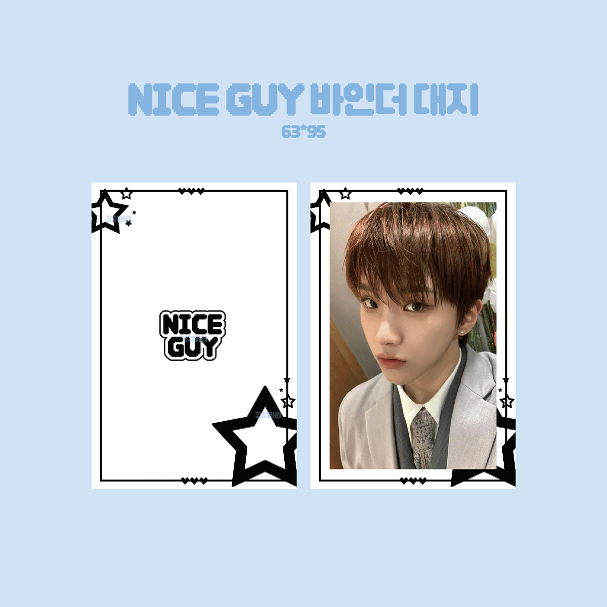 NICE GUY 바인더 대지 판매 3set + 1set