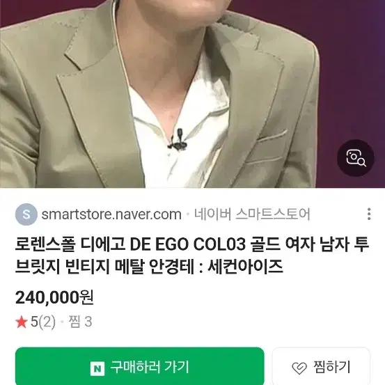 로렌스폴(투브릿지) 디에고(금색) 팝니다