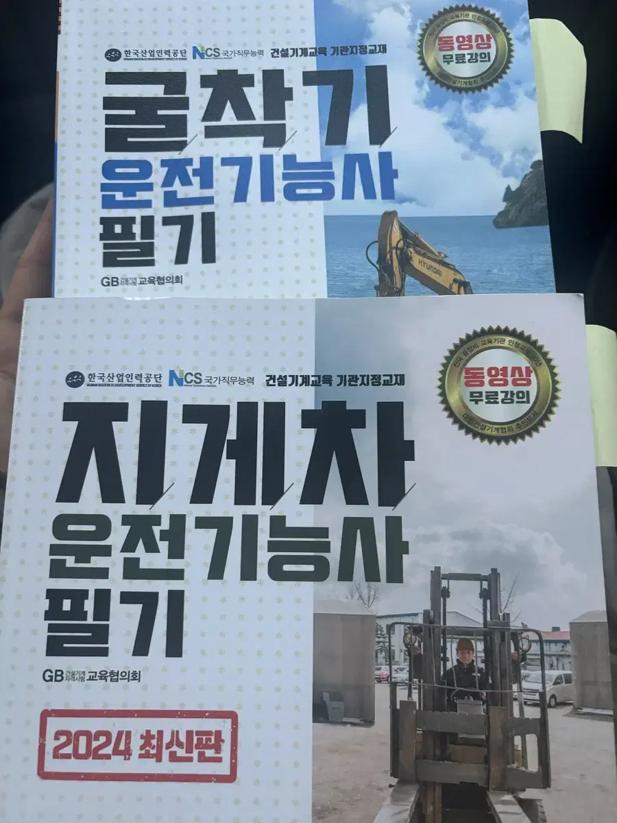 지게차 굴착기 필기 시험 문제집