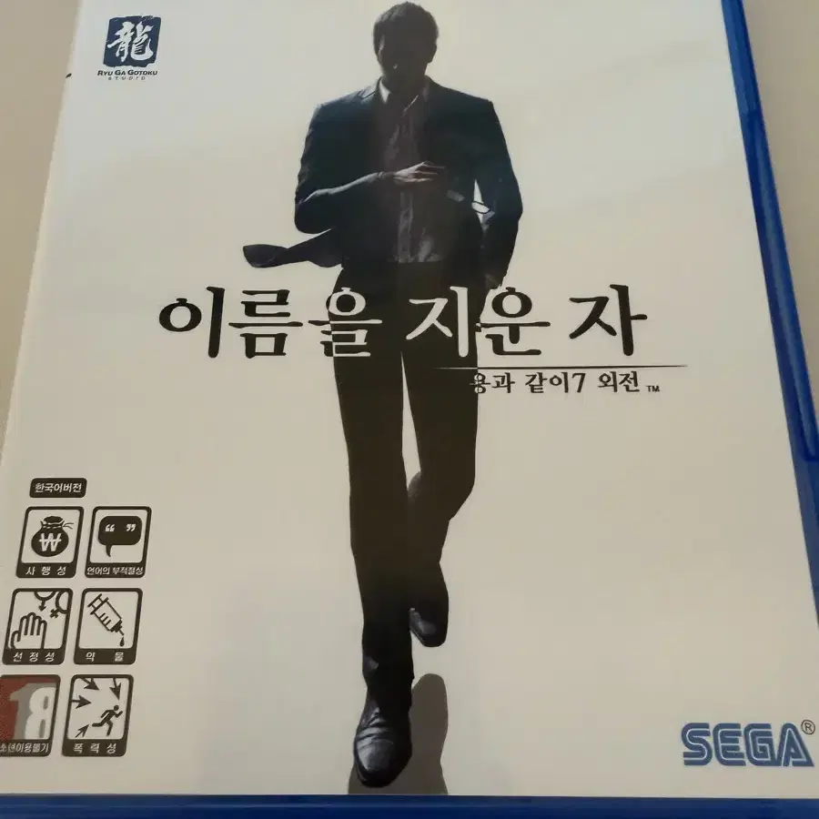 ps5 용과같이7외전 이름을 지운자