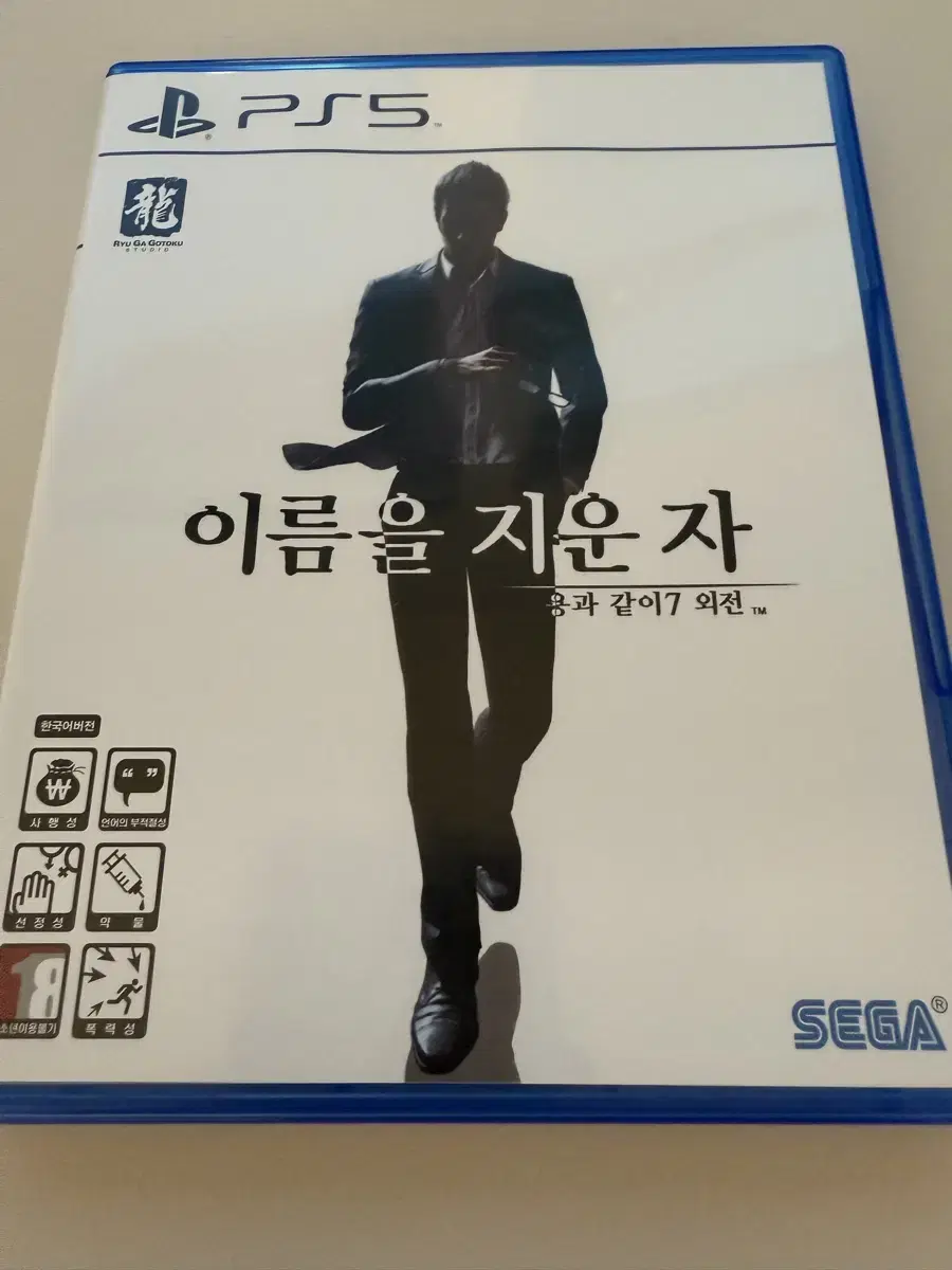 ps5 용과같이7외전 이름을 지운자