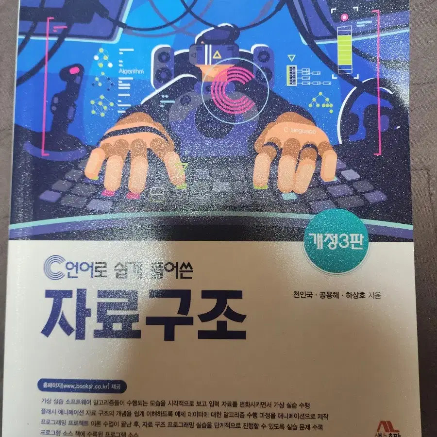 c언어로 쉽게 풀어쓴 자료구조