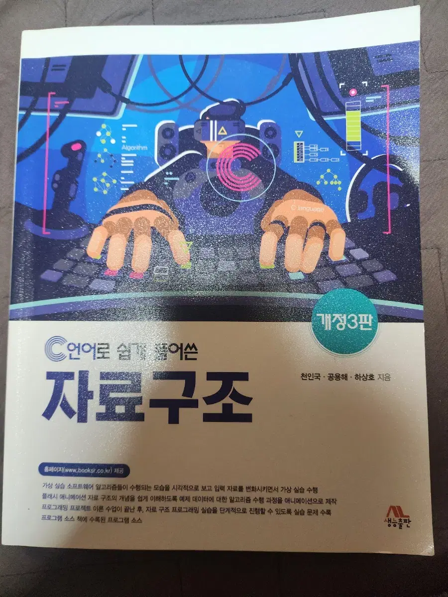 c언어로 쉽게 풀어쓴 자료구조