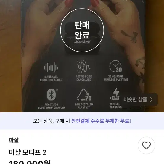 마샬모티브2 블루투스 노이즈캔슬링 지원 이어폰