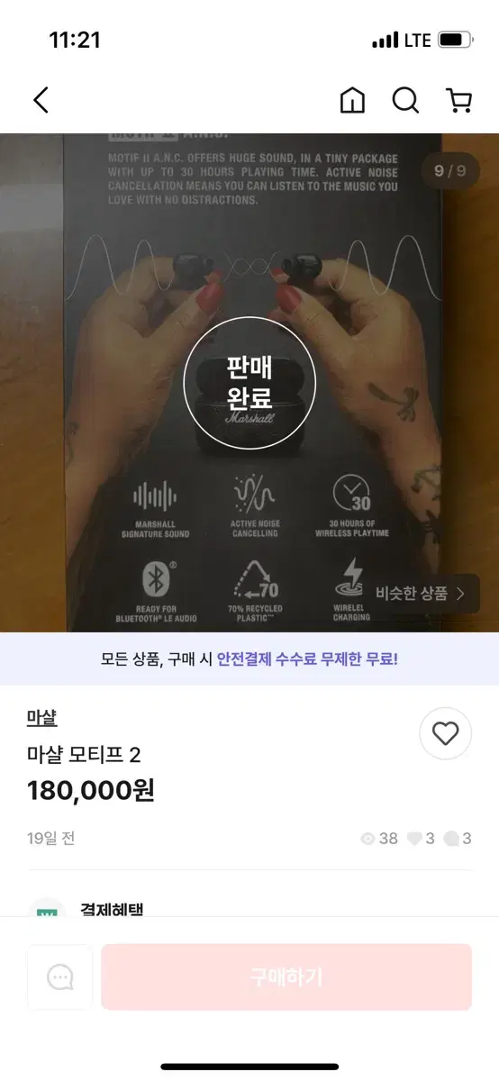 마샬모티브2 블루투스 노이즈캔슬링 지원 이어폰