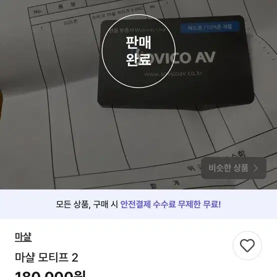 마샬모티브2 블루투스 노이즈캔슬링 지원 이어폰