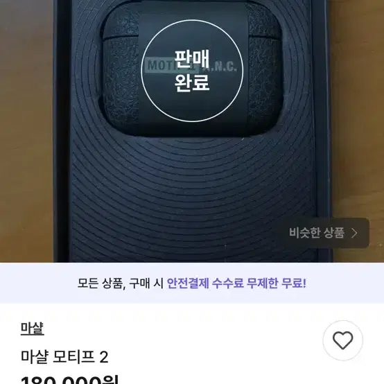 마샬모티브2 블루투스 노이즈캔슬링 지원 이어폰