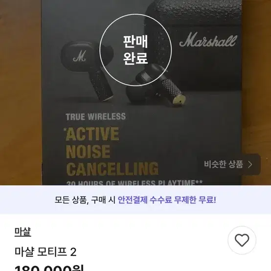 마샬모티브2 블루투스 노이즈캔슬링 지원 이어폰