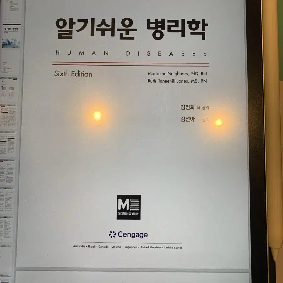 알기쉬운 병리학 메디컬에듀케이션 6판 pdf