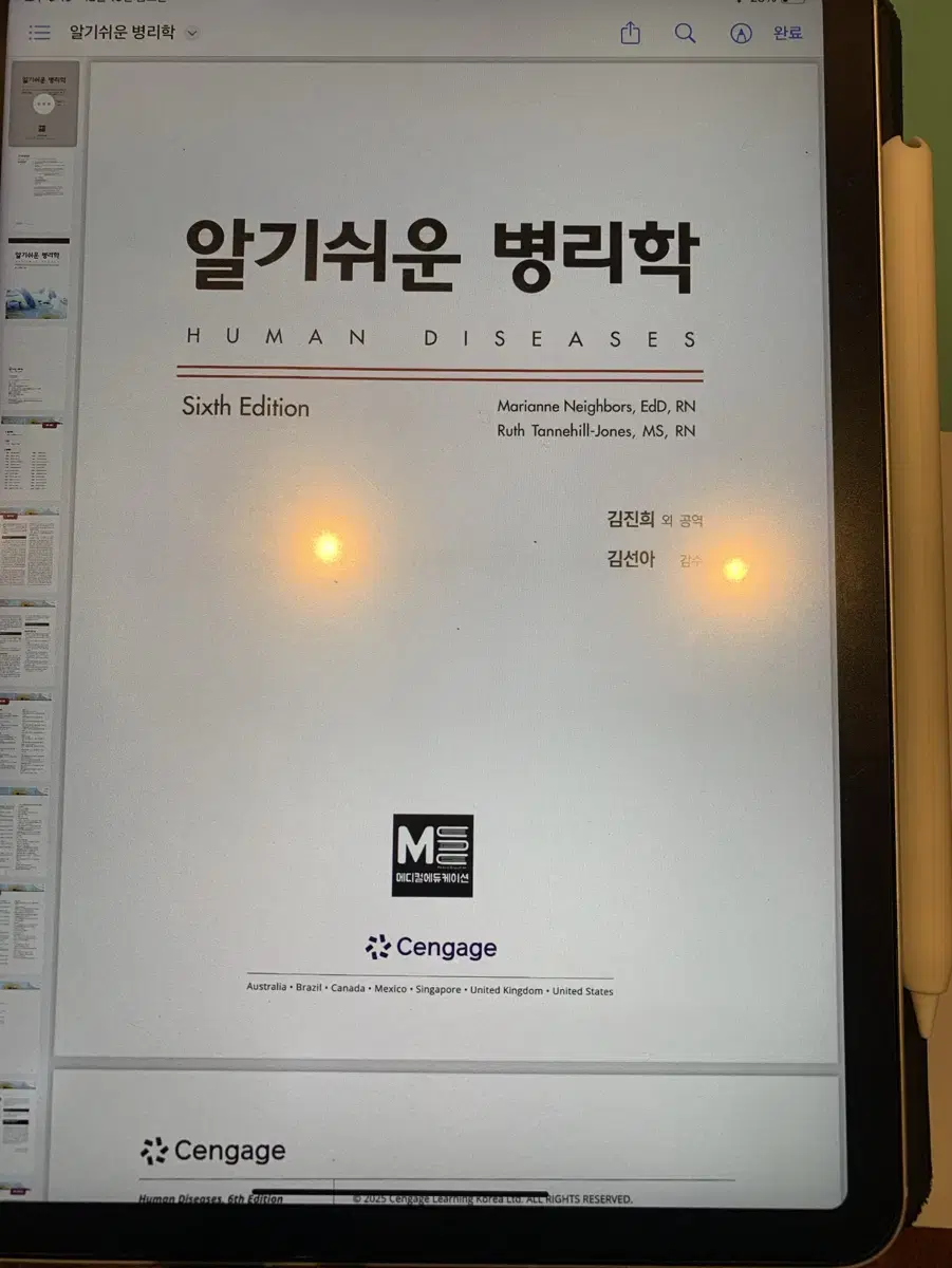 알기쉬운 병리학 메디컬에듀케이션 6판 pdf