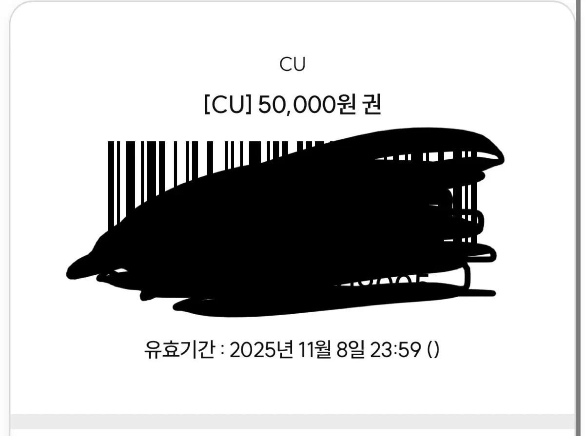 Cu 50000원 쿠폰