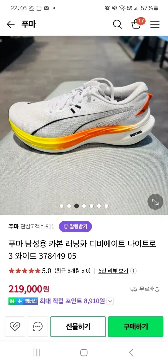 푸마 런닝화 나이트로3 와이드265 1회 착용