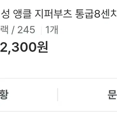 앵클부츠 팝니다 245 8센치