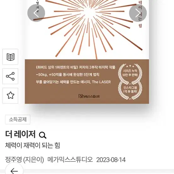 자기개발도서 더레이저