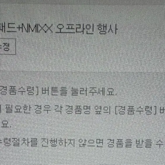 엔믹스 서든어택 오프라인 행사 당첨권 + 마우스패드