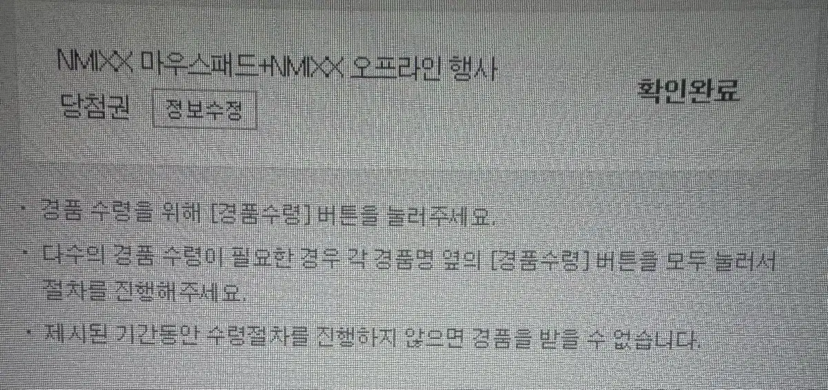 엔믹스 서든어택 오프라인 행사 당첨권 + 마우스패드