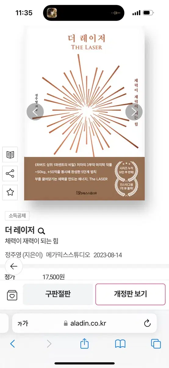 자기개발도서 더레이저