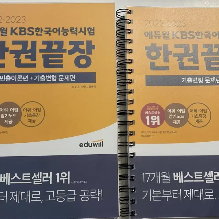 Kbs 한국어 능력시험책 새책