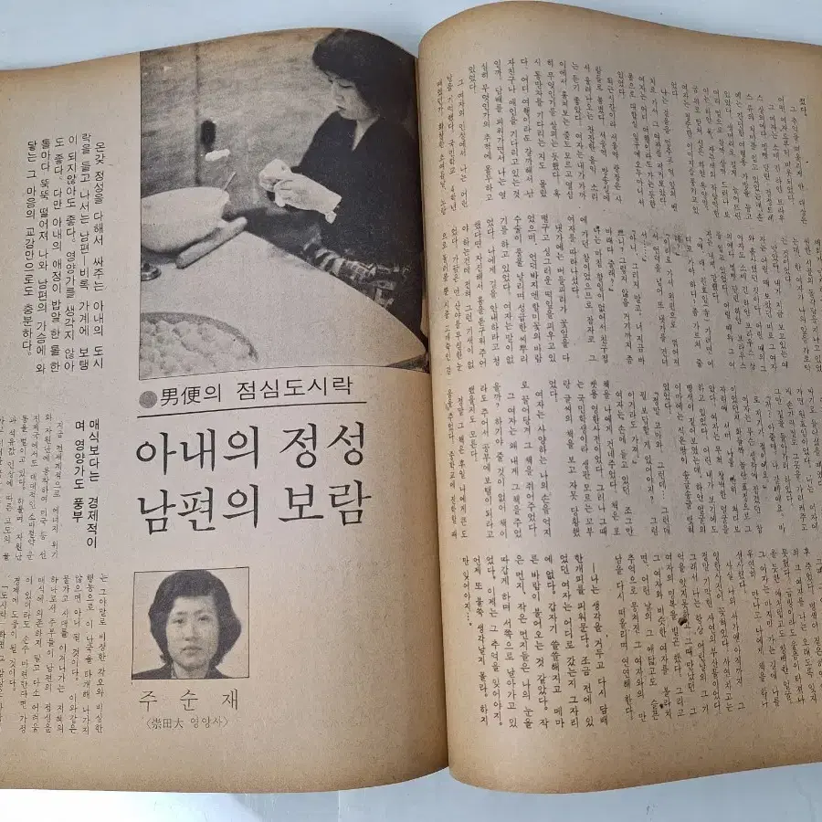 옛날책 여성잡지 월간지 여원 부록 남정 80년