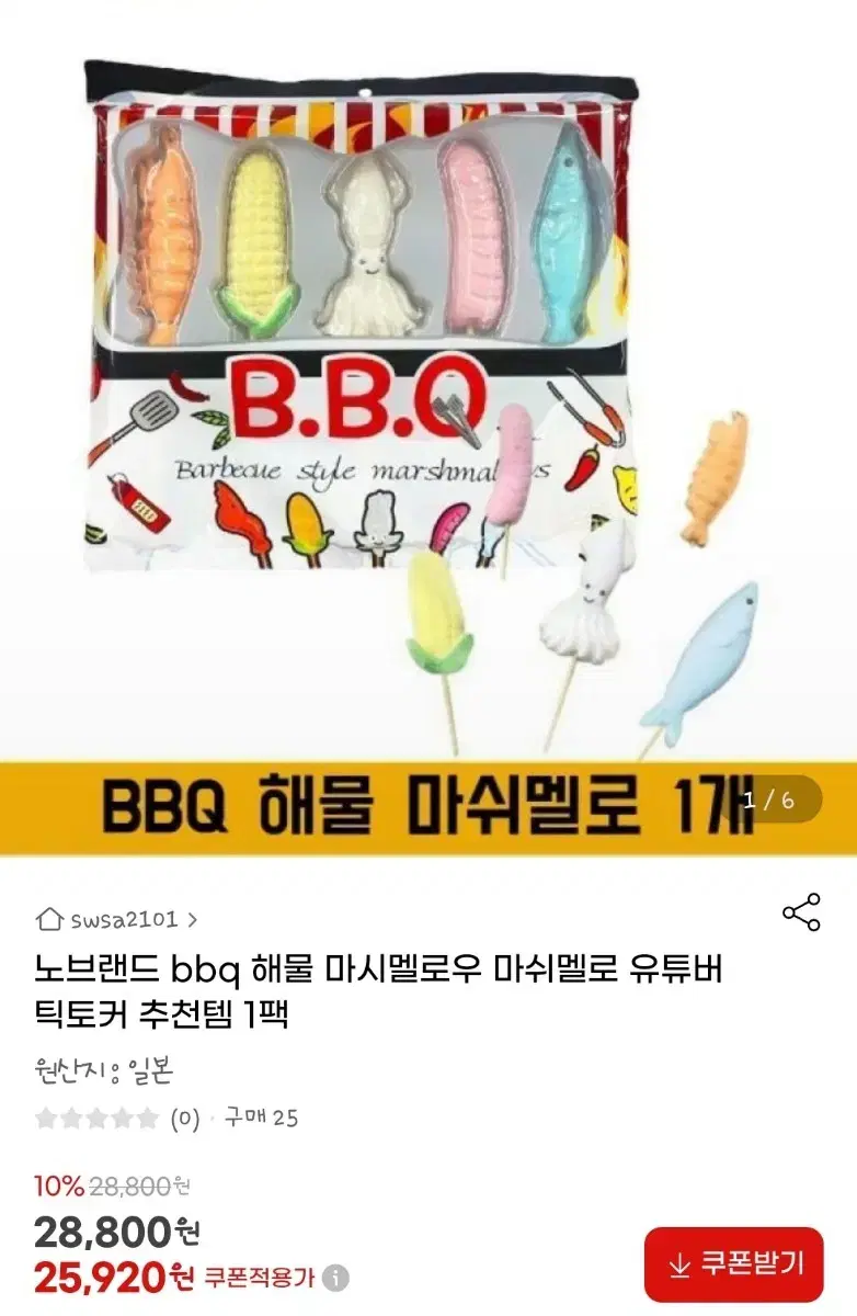 (새상품) 해물 마시멜로우 2세트