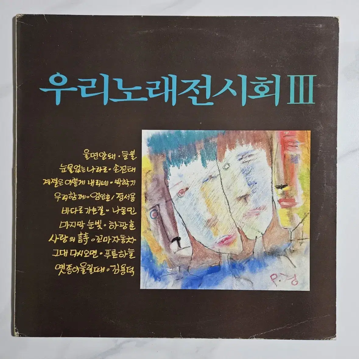 우리노래 전시회 LP