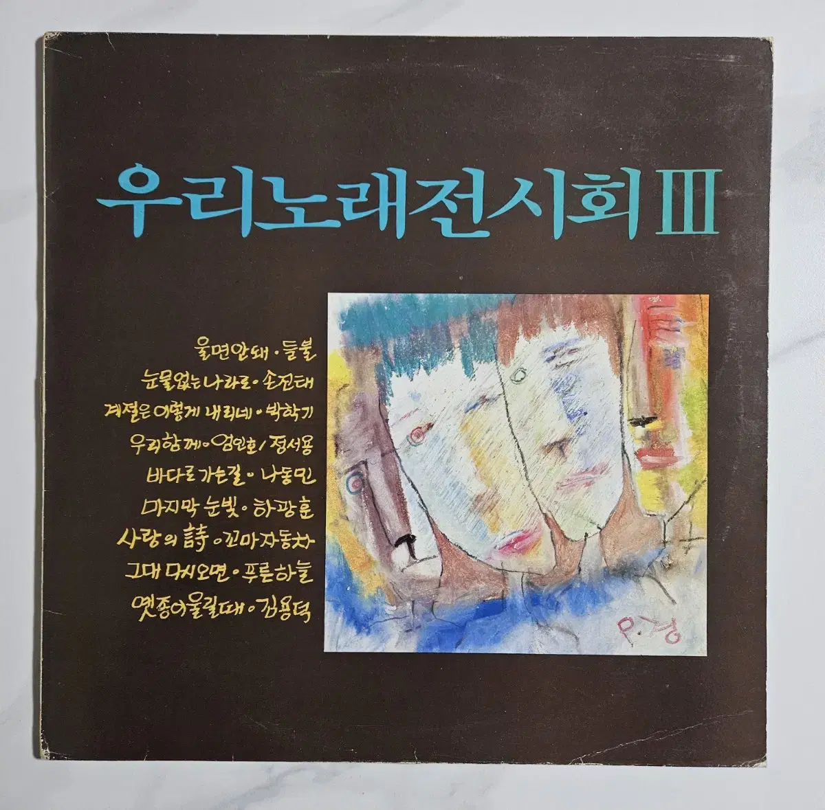 우리노래 전시회 LP