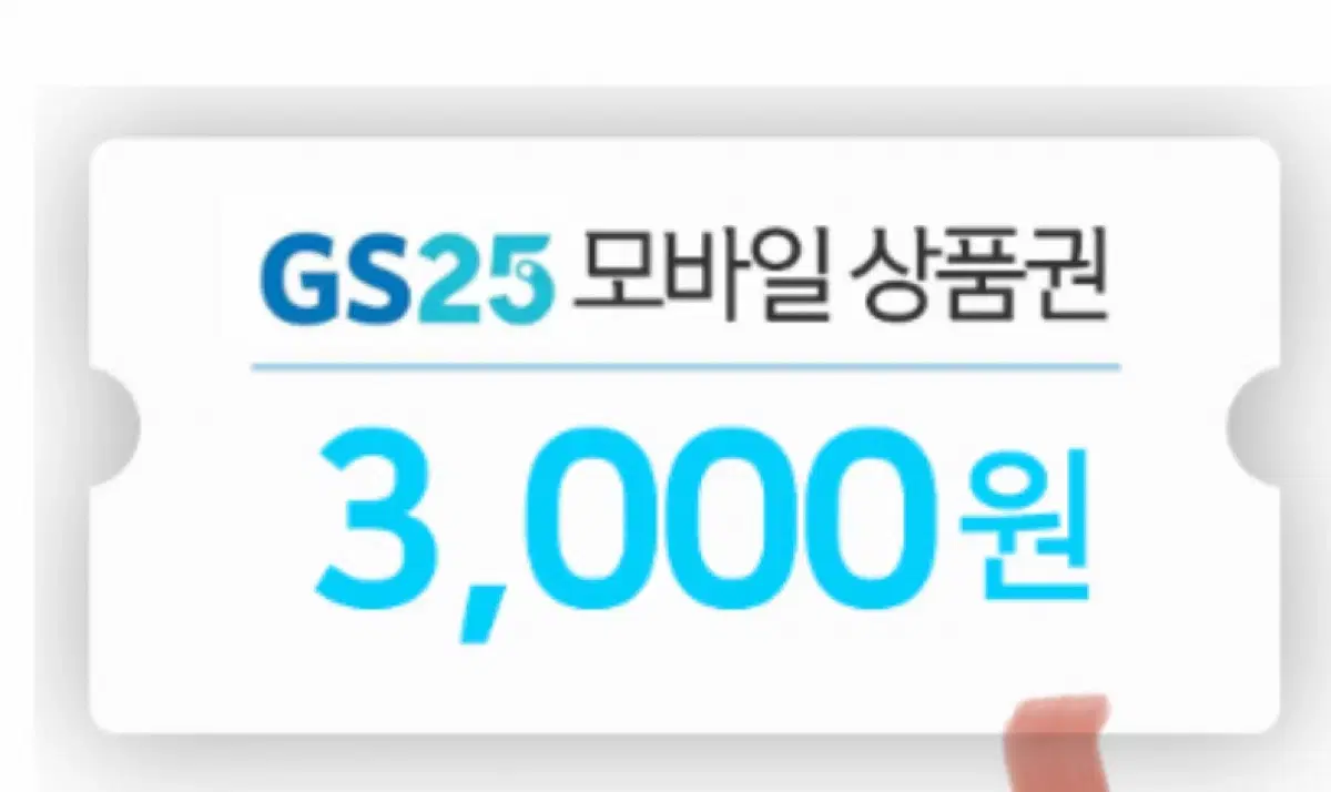 gs 편의점 5000원권(3000,2000각1장)