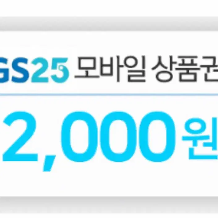 gs 편의점 5000원권(3000,2000각1장)