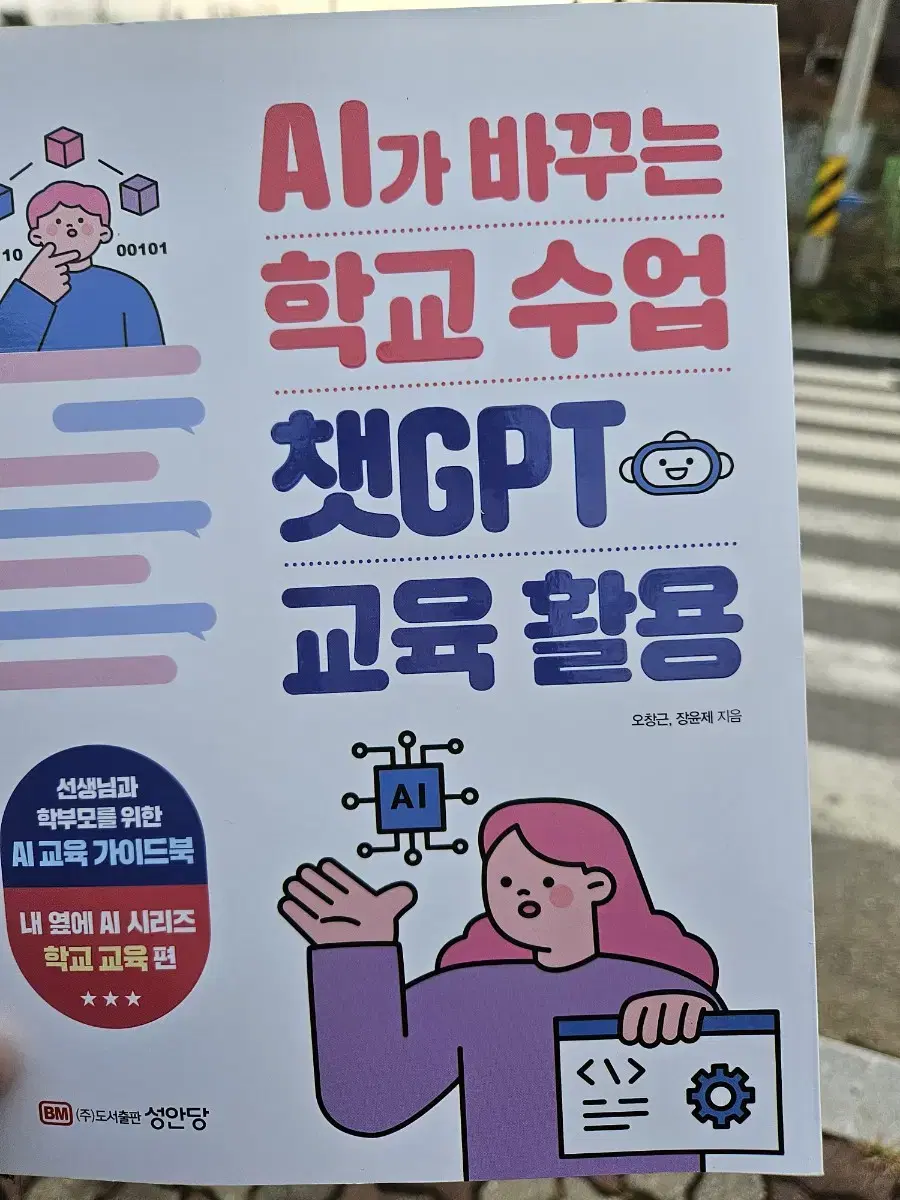 chat gpt 책