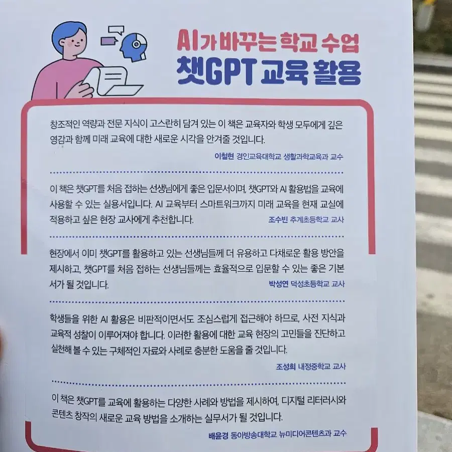 chat gpt 책 청소년 아동 어린이 학부모 교육 미래역량 도서