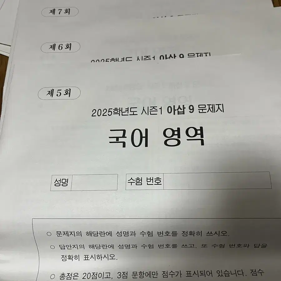 수능 실전연습 실전모의고사 셀렉션, 아삽