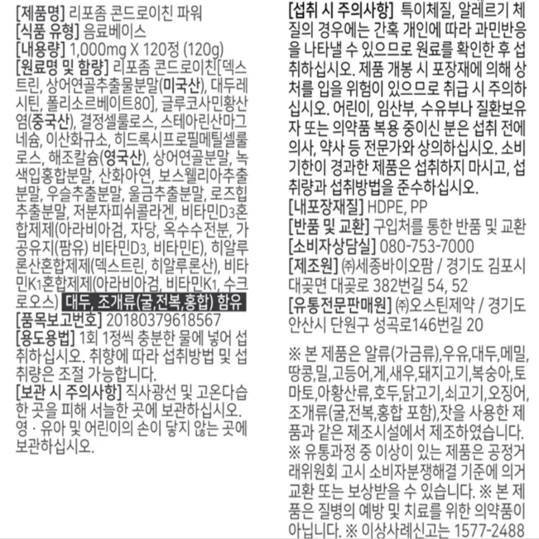 [4개월]상어연골 흡수업 리포좀 콘드로이친 1000mg 대용량 120정