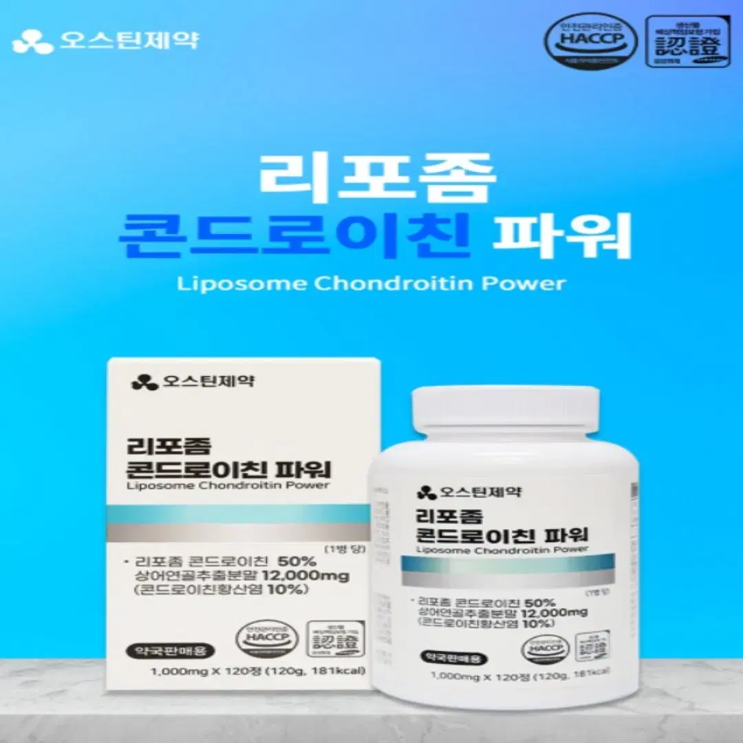 [4개월]상어연골 흡수업 리포좀 콘드로이친 1000mg 대용량 120정