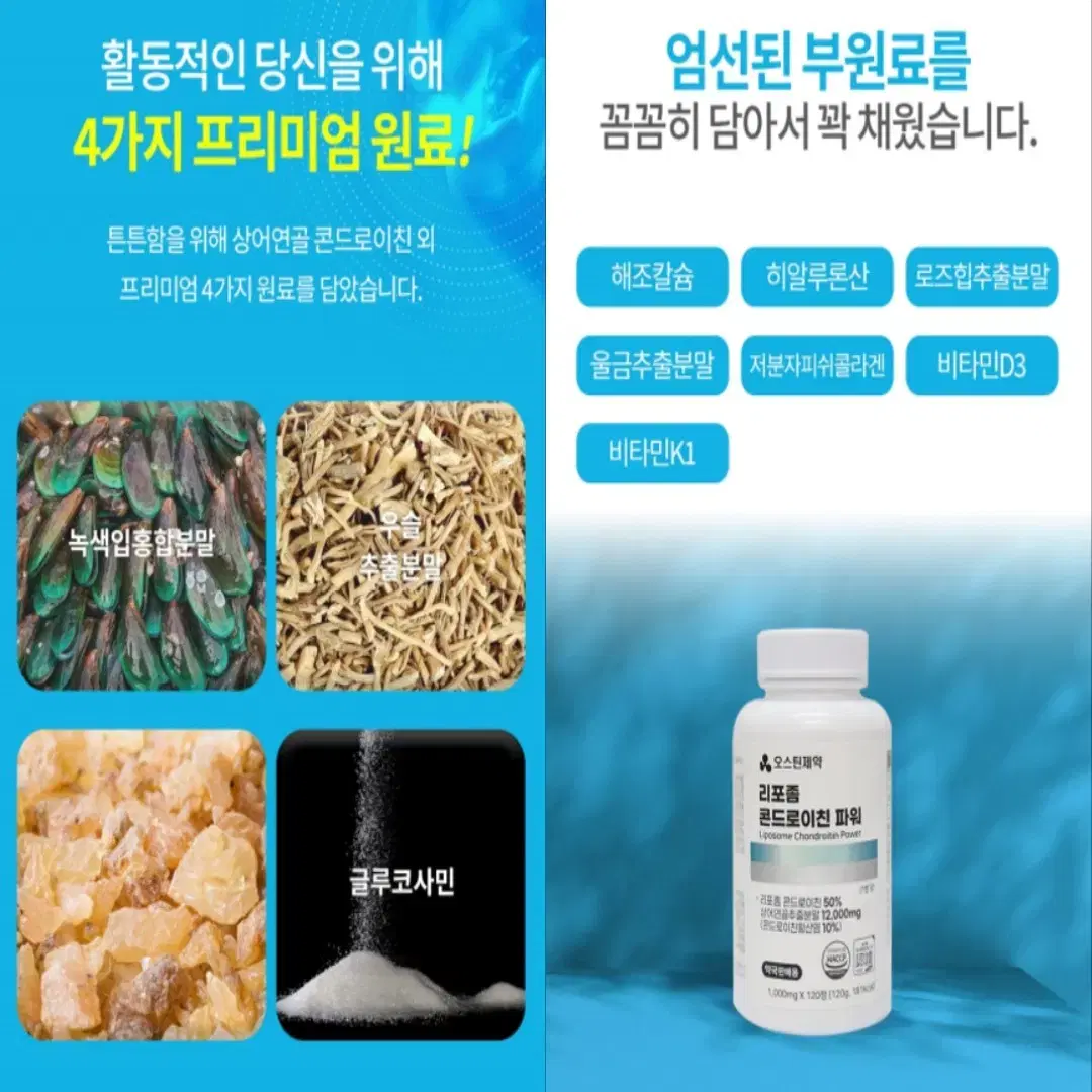 [4개월]상어연골 흡수업 리포좀 콘드로이친 1000mg 대용량 120정