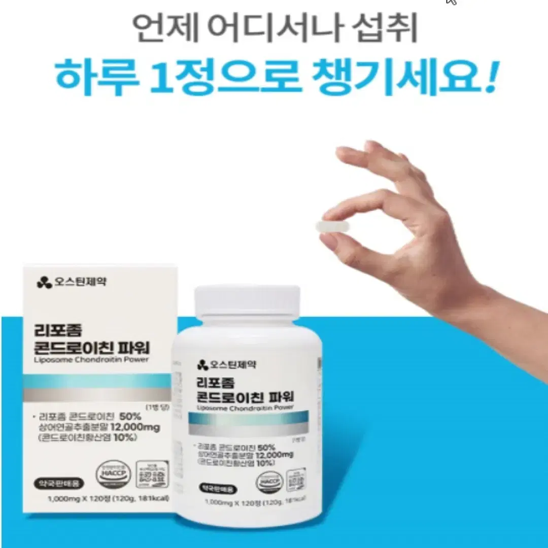 [4개월]상어연골 흡수업 리포좀 콘드로이친 1000mg 대용량 120정