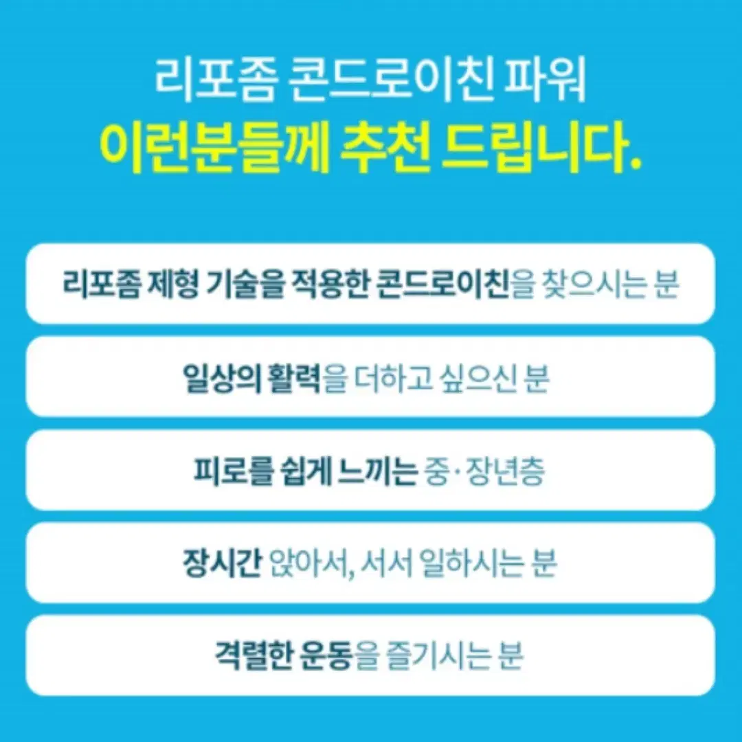 [4개월]상어연골 흡수업 리포좀 콘드로이친 1000mg 대용량 120정