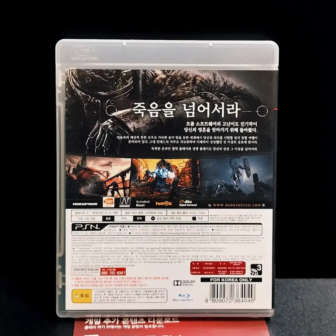 플스3, PS3: 정발 한글 다크소울2 로그라이크 게임의 진수!