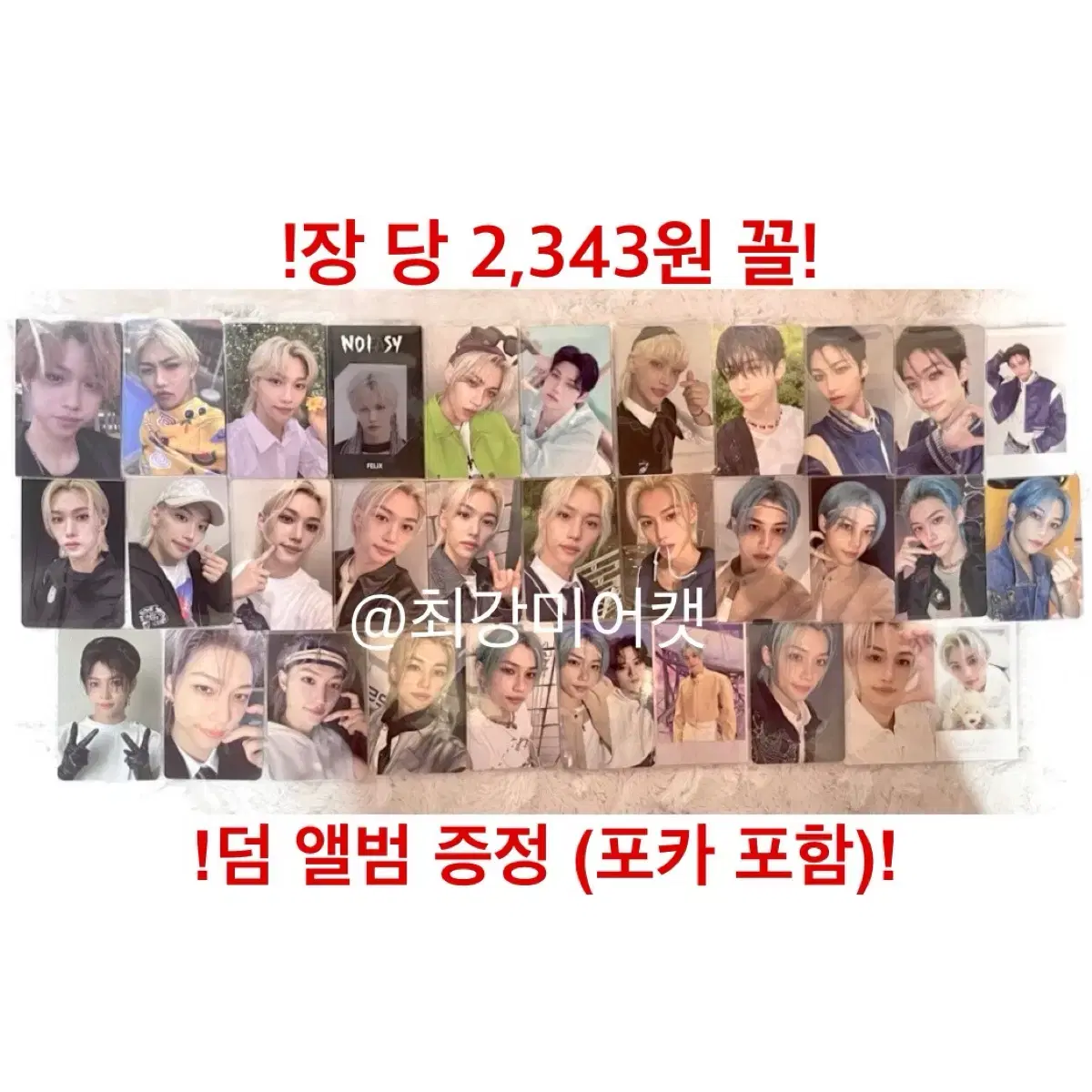 세일/반택포)교복포카필릭스이용복스트레이키즈스키즈포토카드미공포특전깁어웨이